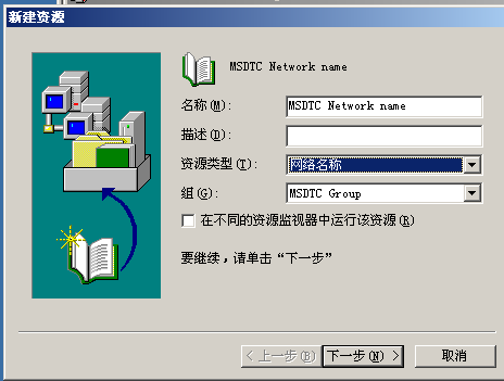 windows2003+SQL server2005群集-故障转移_服务器_96