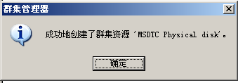 windows2003+SQL server2005群集-故障转移_计算机_105