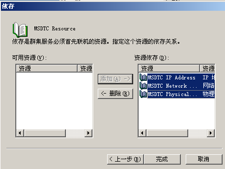 windows2003+SQL server2005群集-故障转移_服务器_108