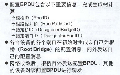 第十三章 生成树协议_交换机_04