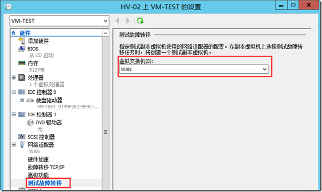 基于群集的Hyper-v Server副本_VMM_12