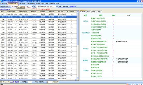 网站商务通如何导出查看历史聊天纪录_聊天记录_03