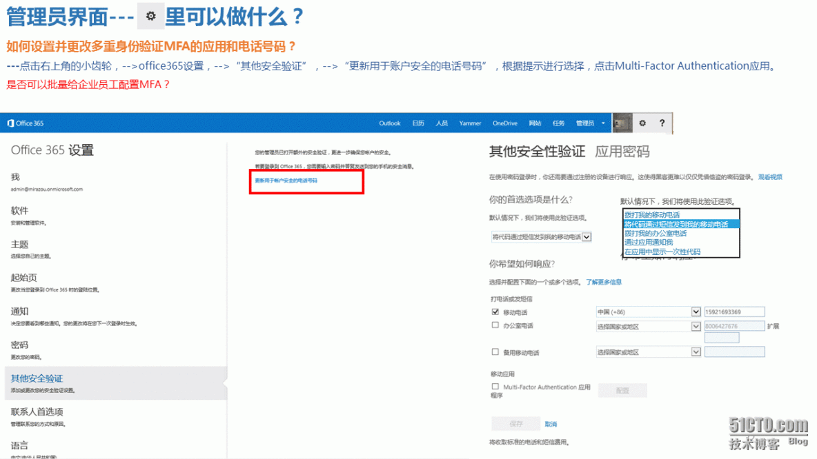 Office365管理员操作手册-2-管理界面的小齿轮可以做什么_office365 管理中心 porta_06