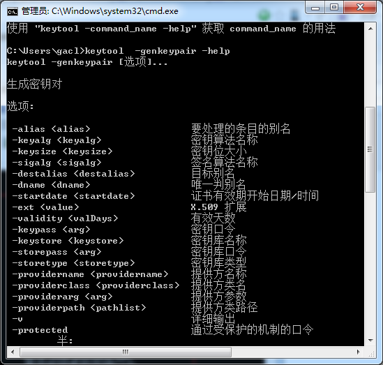 Java制作证书的工具keytool用法总结_keytool 基本用法_03