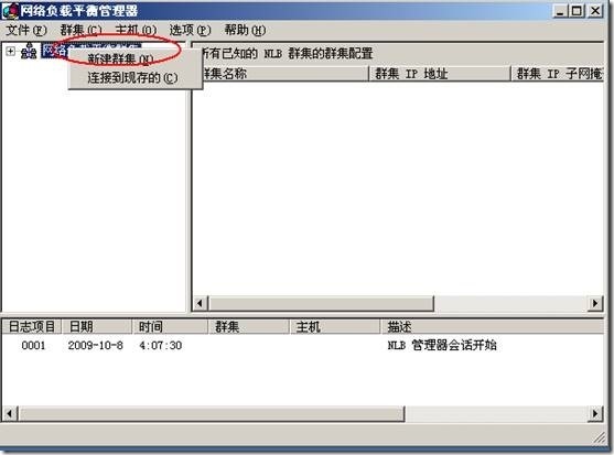 Windows server 2003高可用NLB和服务器群集配置_NLB_24