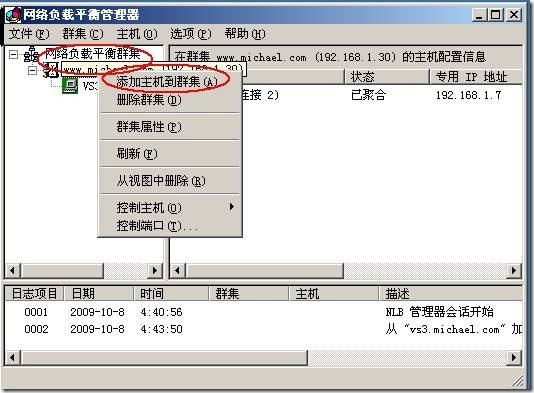 Windows server 2003高可用NLB和服务器群集配置_NLB_32