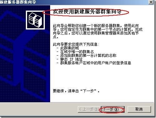 Windows server 2003高可用NLB和服务器群集配置_群集_73