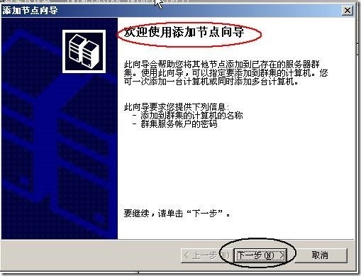 Windows server 2003高可用NLB和服务器群集配置_群集_85