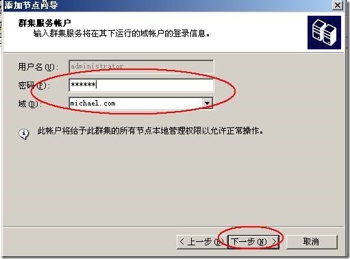 Windows server 2003高可用NLB和服务器群集配置_集群_88