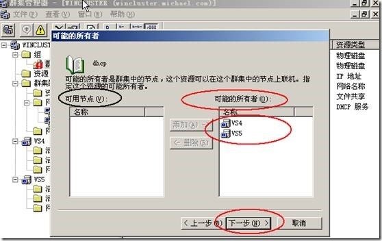 Windows server 2003高可用NLB和服务器群集配置_群集_115