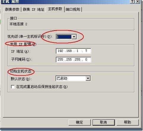 Windows server 2003高可用NLB和服务器群集配置_NLB_29