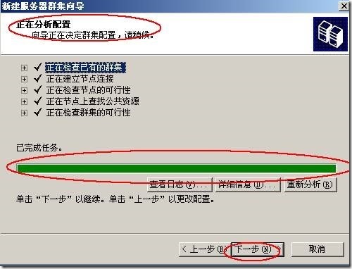 Windows server 2003高可用NLB和服务器群集配置_NLB_76