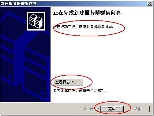 Windows server 2003高可用NLB和服务器群集配置_集群_80