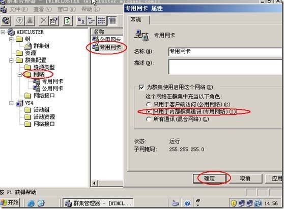 Windows server 2003高可用NLB和服务器群集配置_NLB_81