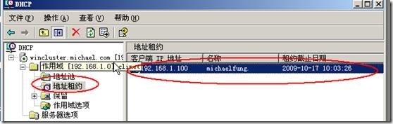 Windows server 2003高可用NLB和服务器群集配置_集群_144