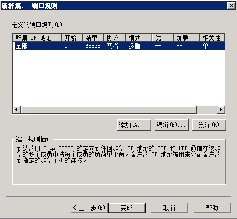 Exchange 2010 (三) HUB NLB部署_HUB_07