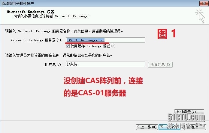 Exchange 2010 (四) CAS Array部署_CAS Array_14