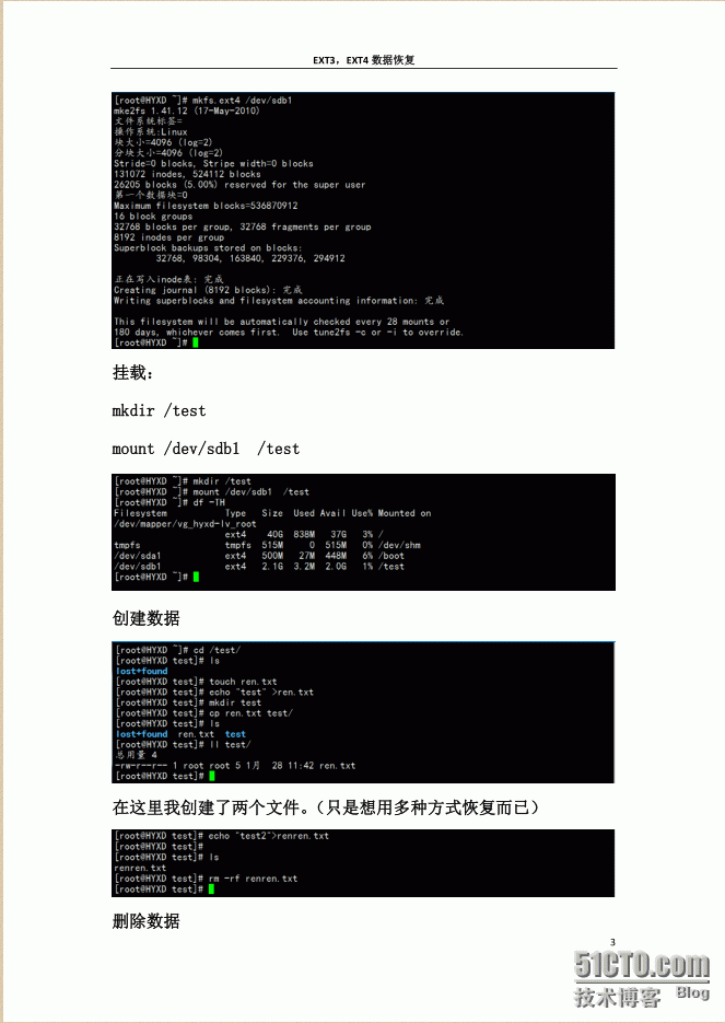 EXT3和EXT4数据误删除恢复_EXT4_03