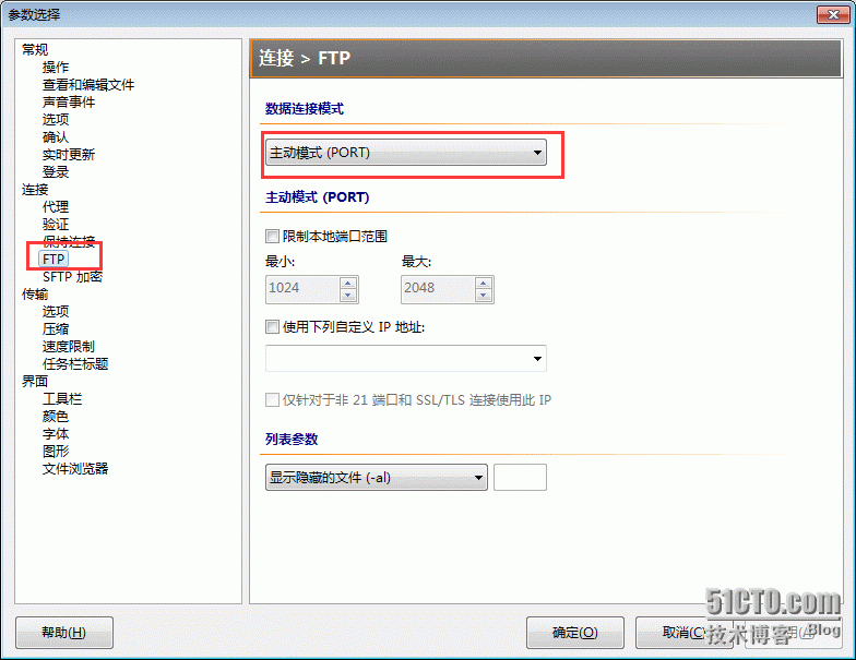 FlashFXP5.2主动模式(PORT)_FTP_02