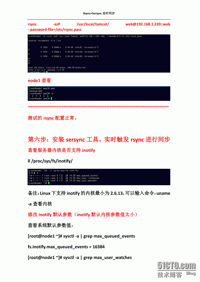 Centos+Serync+inotify实时同步数据文件_inotify_05