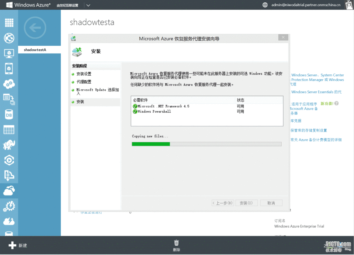 WindowsAzure中的backup Service之一数据备份_Windows_05