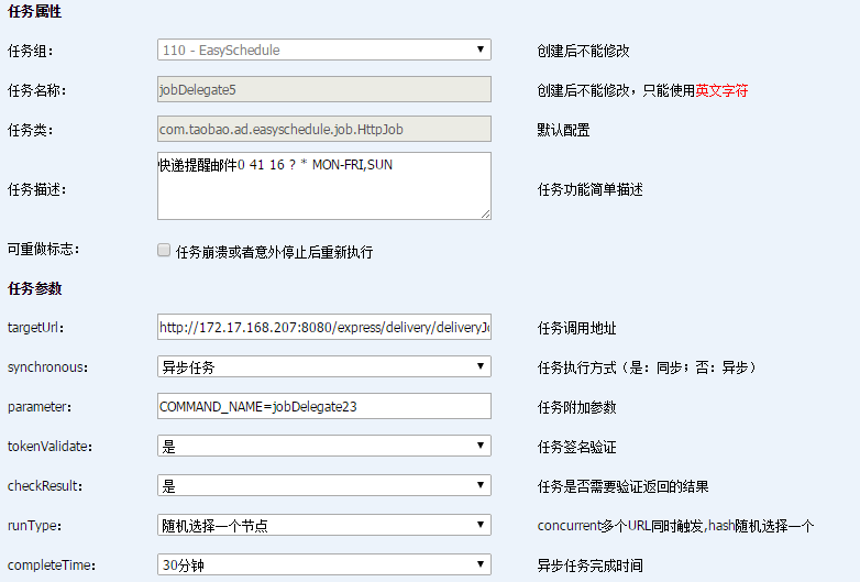 基于easySchedule的定时任务管理_JAVA easyschedule qu_08