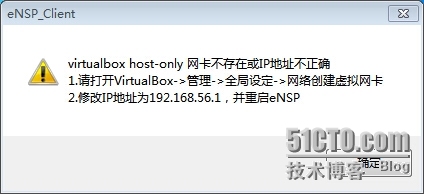 eNSP_Client:virtualbox host-only网卡不存在或IP地址不正确_eNSP_02