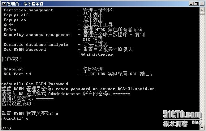 重置目录服务还原模式管理员密码_还原模式_03