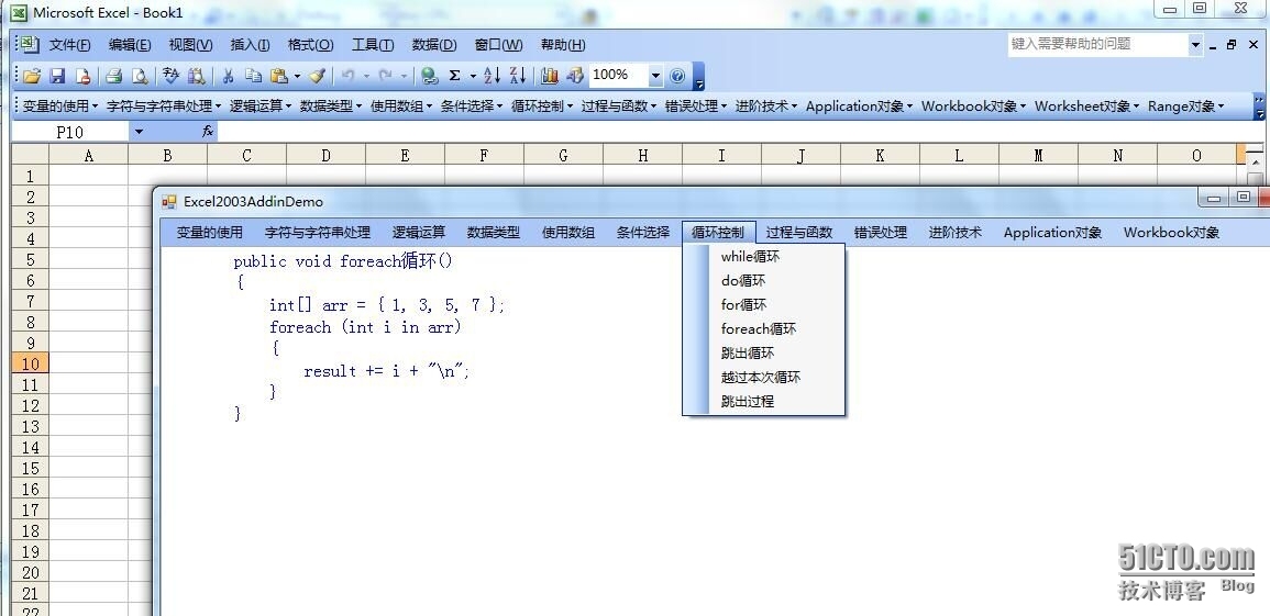 VSTO开发概述_VBA_03