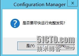 SCCM2012R2之四发现方法_发现方法_07