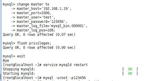 web服务文件更新自动同步、数据库主从复制、shell脚本实现网站代码备份和mysql备份_服务文件_31