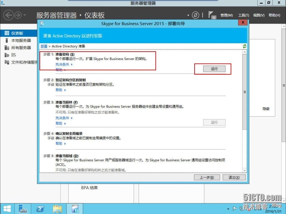 速战速决---3小时快速搭建Exchange+SFB(4)_Skype_36