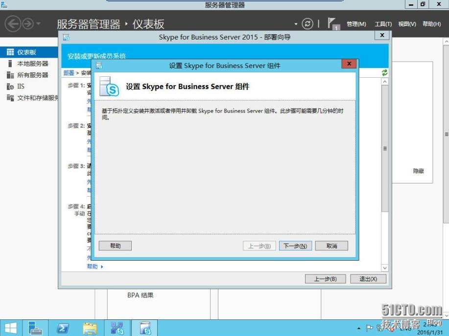 速战速决---3小时快速搭建Exchange+SFB(6)_Skype_07