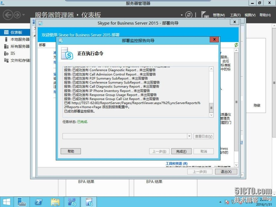 速战速决---3小时快速搭建Exchange+SFB(6)_Skype_31