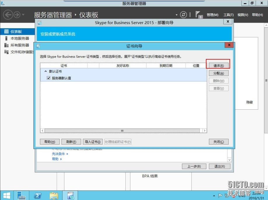 速战速决---3小时快速搭建Exchange+SFB(7)_Skype_30