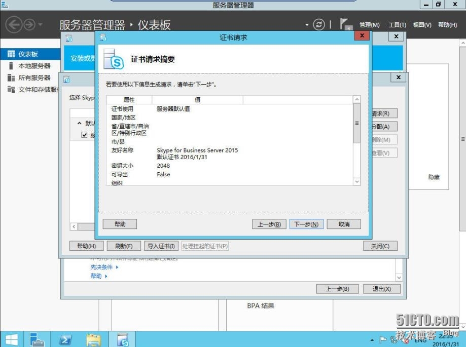 速战速决---3小时快速搭建Exchange+SFB(7)_Skype_32