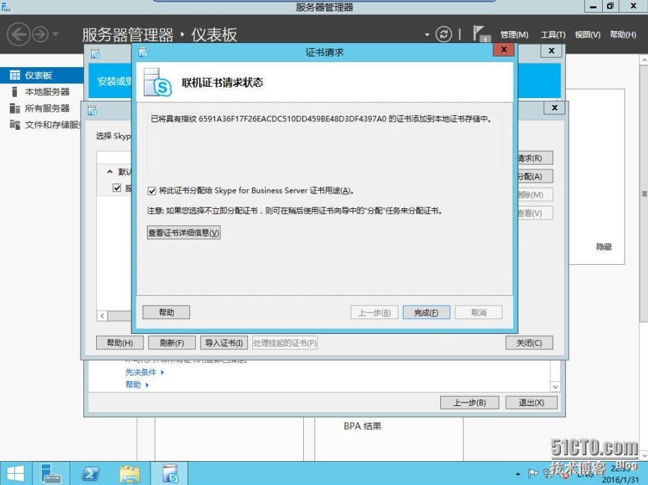 速战速决---3小时快速搭建Exchange+SFB(7)_Skype_35