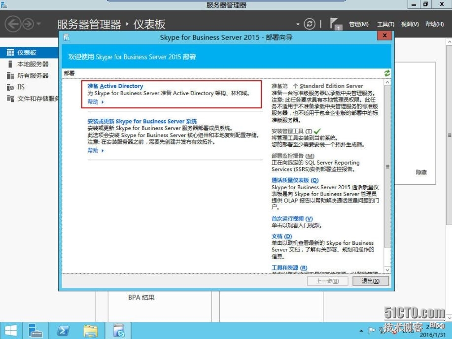 速战速决---3小时快速搭建Exchange+SFB(4)_Skype_35