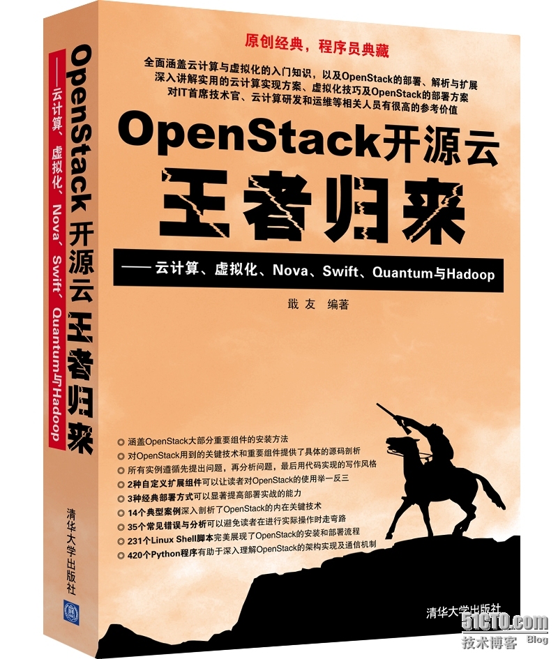 OpenStack开源云王者归来_Open