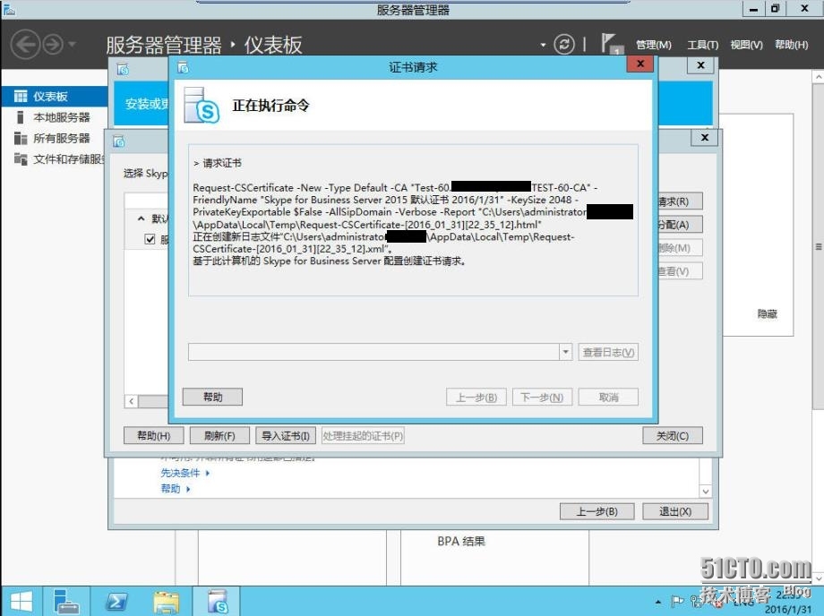 速战速决---3小时快速搭建Exchange+SFB(7)_Skype_33