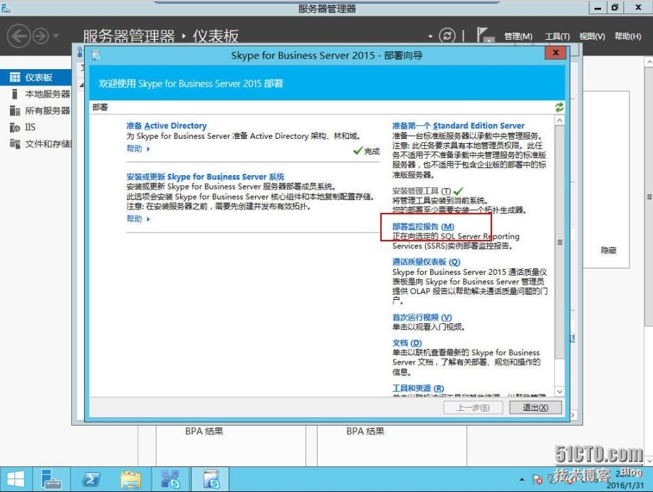 速战速决---3小时快速搭建Exchange+SFB(6)_Skype_26