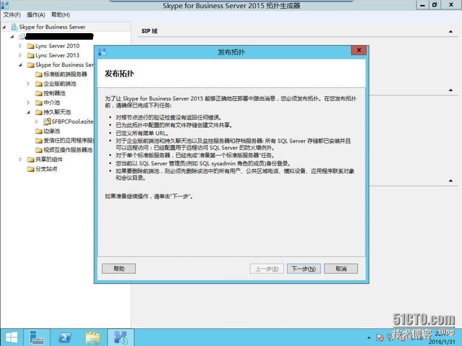 速战速决---3小时快速搭建Exchange+SFB(7)_Skype_13