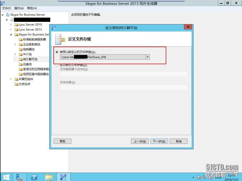 速战速决---3小时快速搭建Exchange+SFB(7)_Skype_08