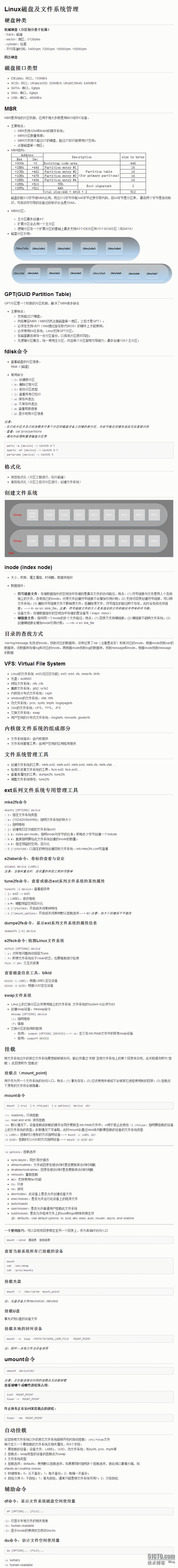 Linux磁盘及文件系统管理_磁盘