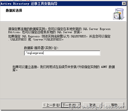 活动目录用户迁移-ADMT_域用户迁移_08