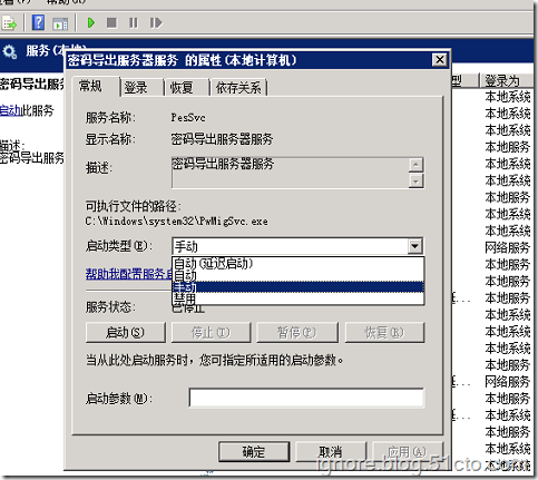 活动目录用户迁移-ADMT_域用户迁移_22