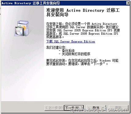 活动目录用户迁移-ADMT_域用户迁移_07