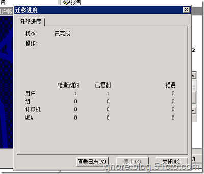 活动目录用户迁移-ADMT_域用户迁移_29