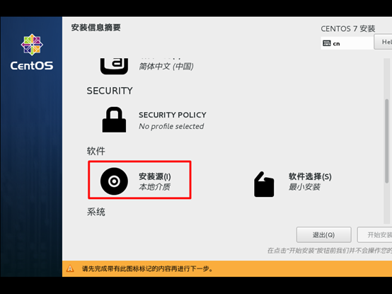 CentOS7.2安装详细步骤_color_20