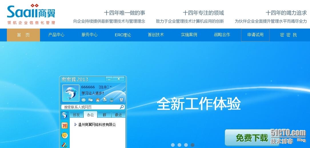 怎样申请试用最新一代商翼ERC企业管理软件_信息